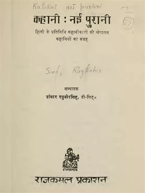 hindi kahani pdf